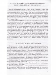 Книга Теория автоматического управления