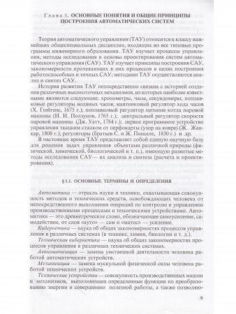 Теория автоматического управления