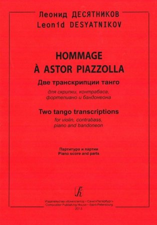 Hommage a Astor Piazzolla. 2 транскрип. танго («Счастье мое», «Утомленное солнце») для скрипки, контрабаса, фортепиано и бандо-неона. Партитура и партии