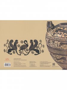 Книга Древний Мир. Книга для чтения и раскрашивания