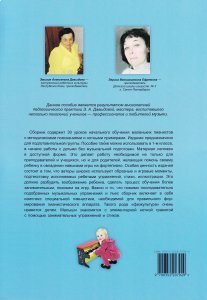 Учимся играть вместе. 30 уроков начального обучения малень-ких пианистов. Метод. пособие для подготов. групп и 1-х кл. ДМШ