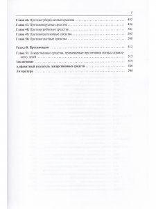 Фармакология