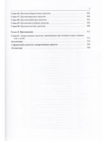 Фармакология
