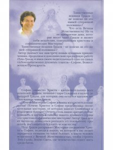 Грааль и вечная Женственность