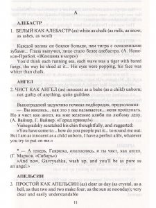 Русск-англ. словарь устойчивых сравнений