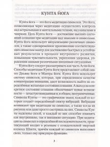 Кунта Йога