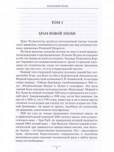 УЧЕНИЕ ХРАМА.Том 3-4 (2021)