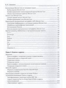 Книга Осваиваем биткойн