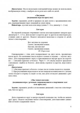 Картотека подвижных игр в спортивном зале и на прогулке для детей с ТНР с 4 до 5 лет. (Методический комплект программы Н. В. Нищевой)