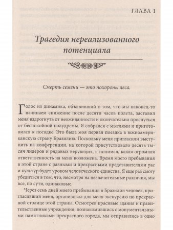 Как раскрыть свой потенциал. Найти себя.
