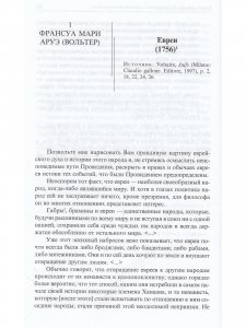 Евреи в современном мире. История евреев в новое и новейшее время. Т. 2