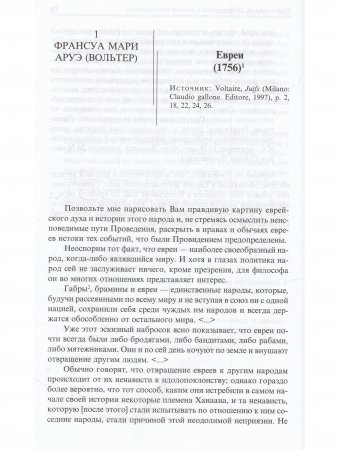 Евреи в современном мире. История евреев в новое и новейшее время. Т. 2