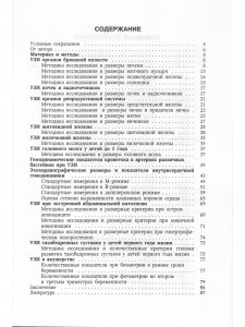Ультразвуковая диагностика в цифрах. Издание 3