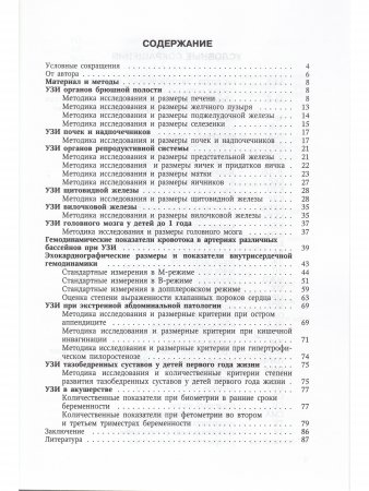 Ультразвуковая диагностика в цифрах. Издание 3