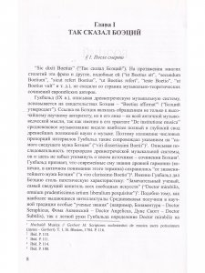 Музыкальная боэциана