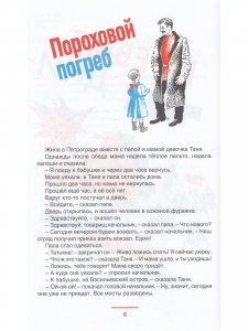Танки и санки. Илл. Д. Плаксин