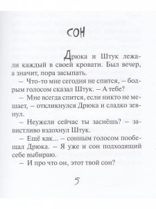 Приключения Штука и Дрюки