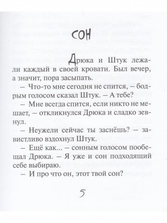 Приключения Штука и Дрюки