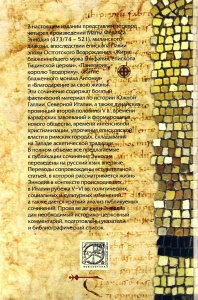Житие блаженнейшего мужа Епифания, епископа Тицинской церкви. Панегирик королю Теодориху.
