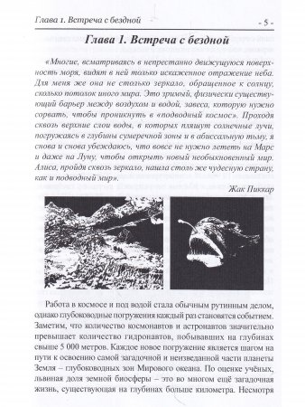 История глубоководных погружений