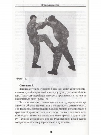 Рукопашная подготовка сотрудников частной охраны и инкассаторов