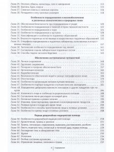 Книга Особенности экстремальных путешествий