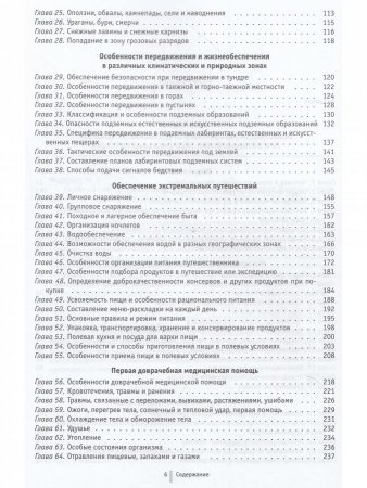 Книга Особенности экстремальных путешествий