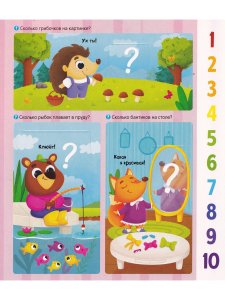 Книжка с окошками "Первые знания" (51 окошко)