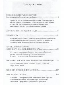 Ритмы и события детского сада: ежедневные и еженедельные