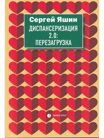 Диспансеризация 2.0 : Перезагрузка