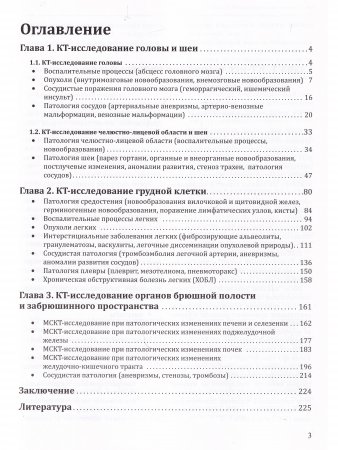 Мультиспиральная компьютерная томография в клиниках медицинского университета