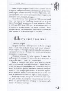 Книга По стопам "Вечного жида"