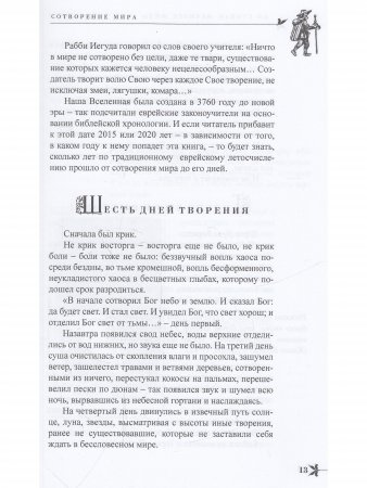 Книга По стопам "Вечного жида"