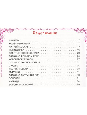 Хитрые сказки