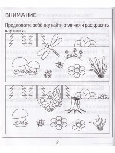Проверяем знания дошкольника .Тесты для детей 4 лет(1,2 части)