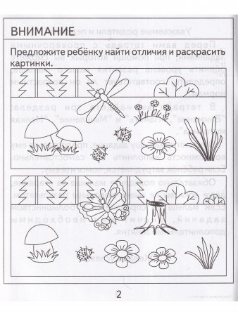 Проверяем знания дошкольника .Тесты для детей 4 лет(1,2 части)