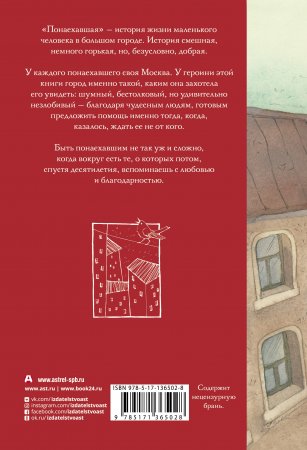 Понаехавшая (иллюстр. В.Кирдий)