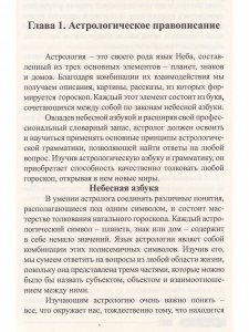 Современная астрология. Натальная астрология. Астрологический код. Часть 1.