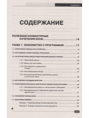 Книга Таблицы? Формулы? Легко! Пошаговая инструкция по созданию таблиц, графиков и формул в Excel