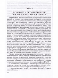 Начальный атеросклероз: факторы риска, диагностика, профилактика, лечение