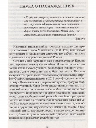 Физиология наслаждений