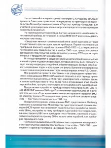 Дальние походы крейсера "Свердлов"