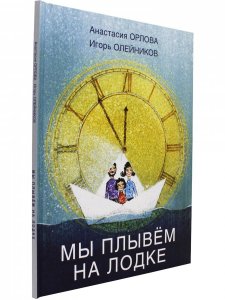 Мы плывём на лодке.Стихи для самых маленьких.