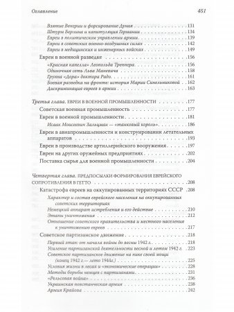 Они сражались за Родину: Евреи Советского Союза в ВОВ
