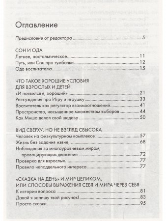 Общий камертон и некоторые шедевры. Истории про больших и маленьких в детском саду
