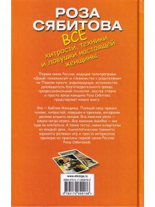 Все хитрости, техники и ловушки настоящей женщины