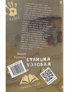 Станция узловая
