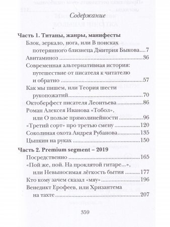 Большая чи(с)тка : эссе