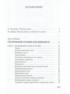 Художественные материалы и их применение в живописи