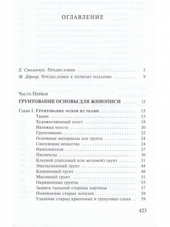Художественные материалы и их применение в живописи